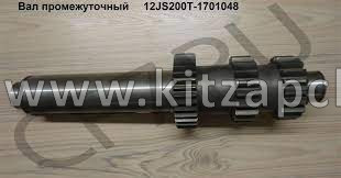 Вал КПП FULLER промежуточный Shacman F2000 12JS200T-1701048